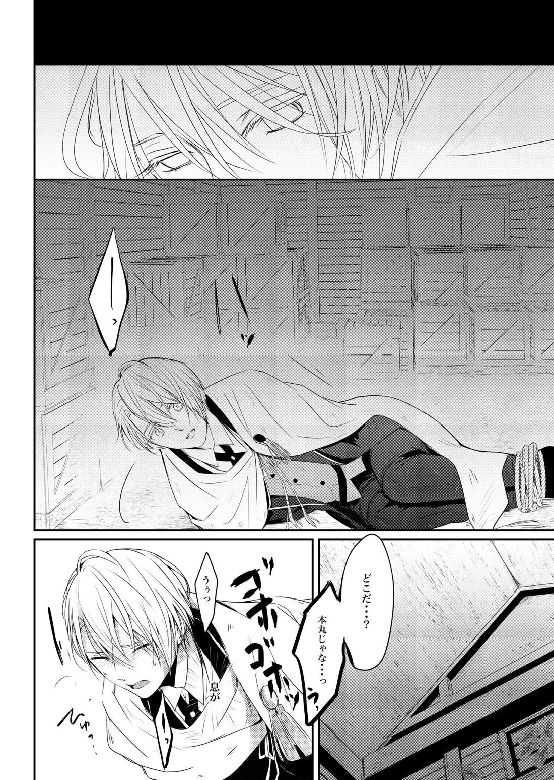 二振目山姥切長義の苦悩【刀剣乱舞/くにちょぎ】 page 37