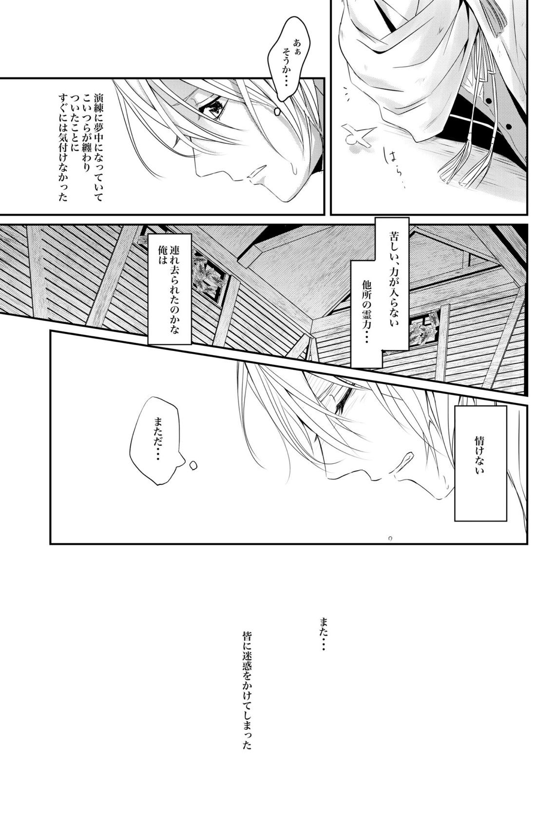 二振目山姥切長義の苦悩【刀剣乱舞/くにちょぎ】 page 38