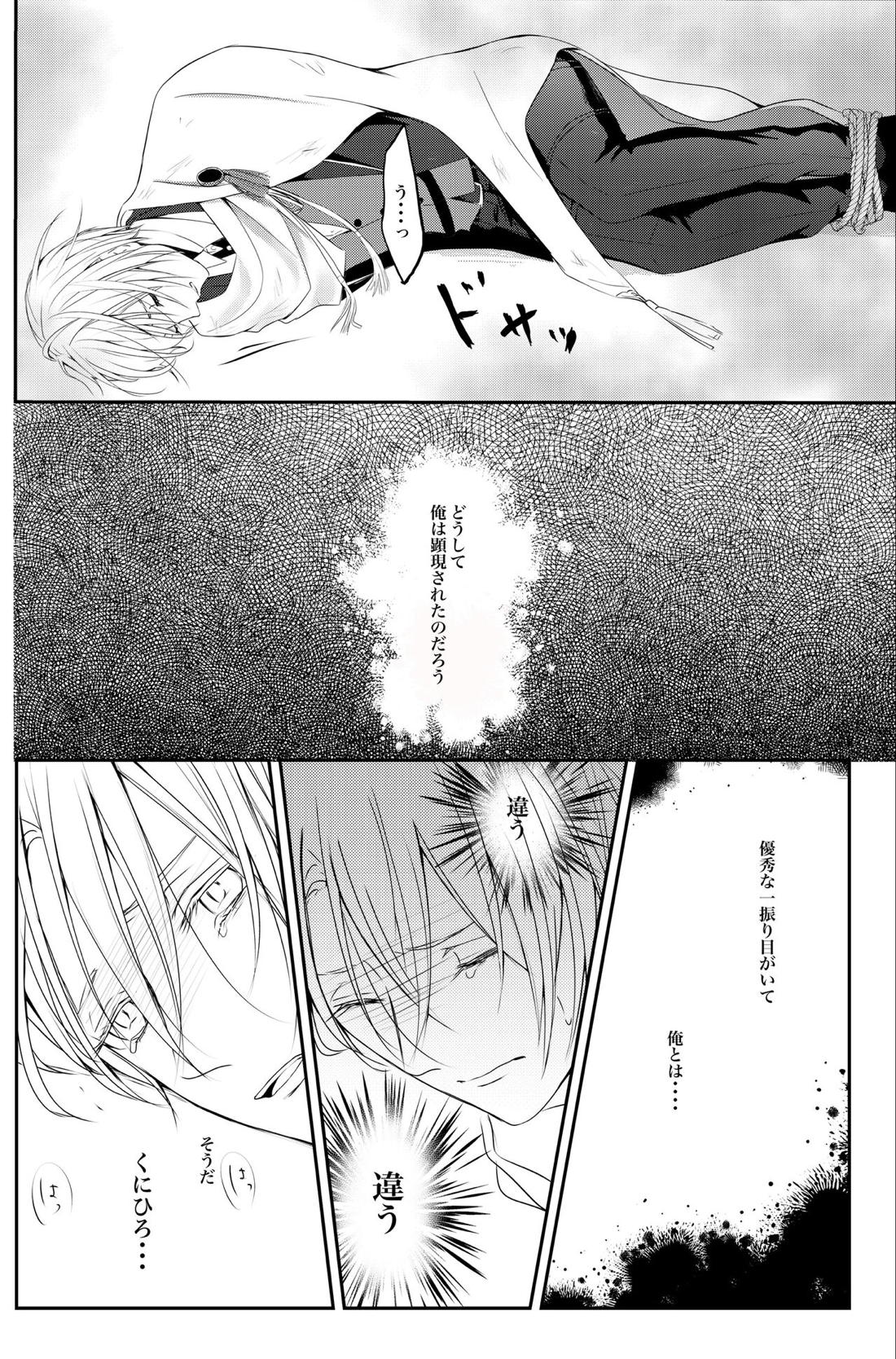 二振目山姥切長義の苦悩【刀剣乱舞/くにちょぎ】 page 39