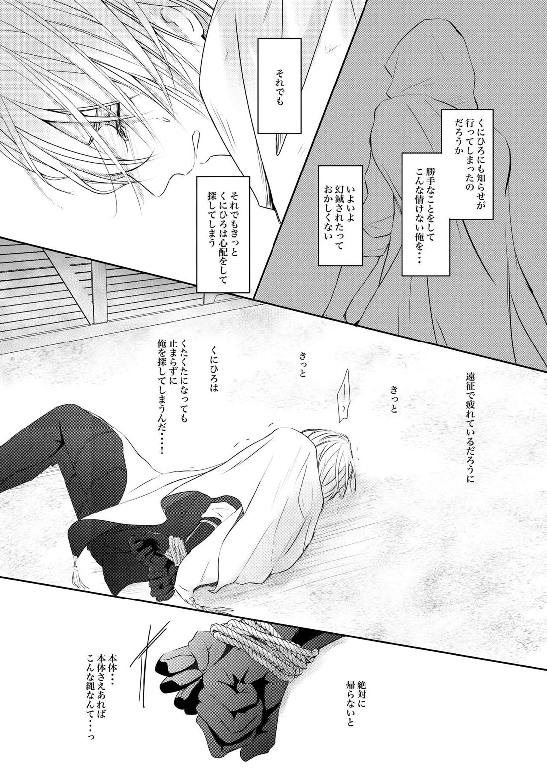 二振目山姥切長義の苦悩【刀剣乱舞/くにちょぎ】 page 40