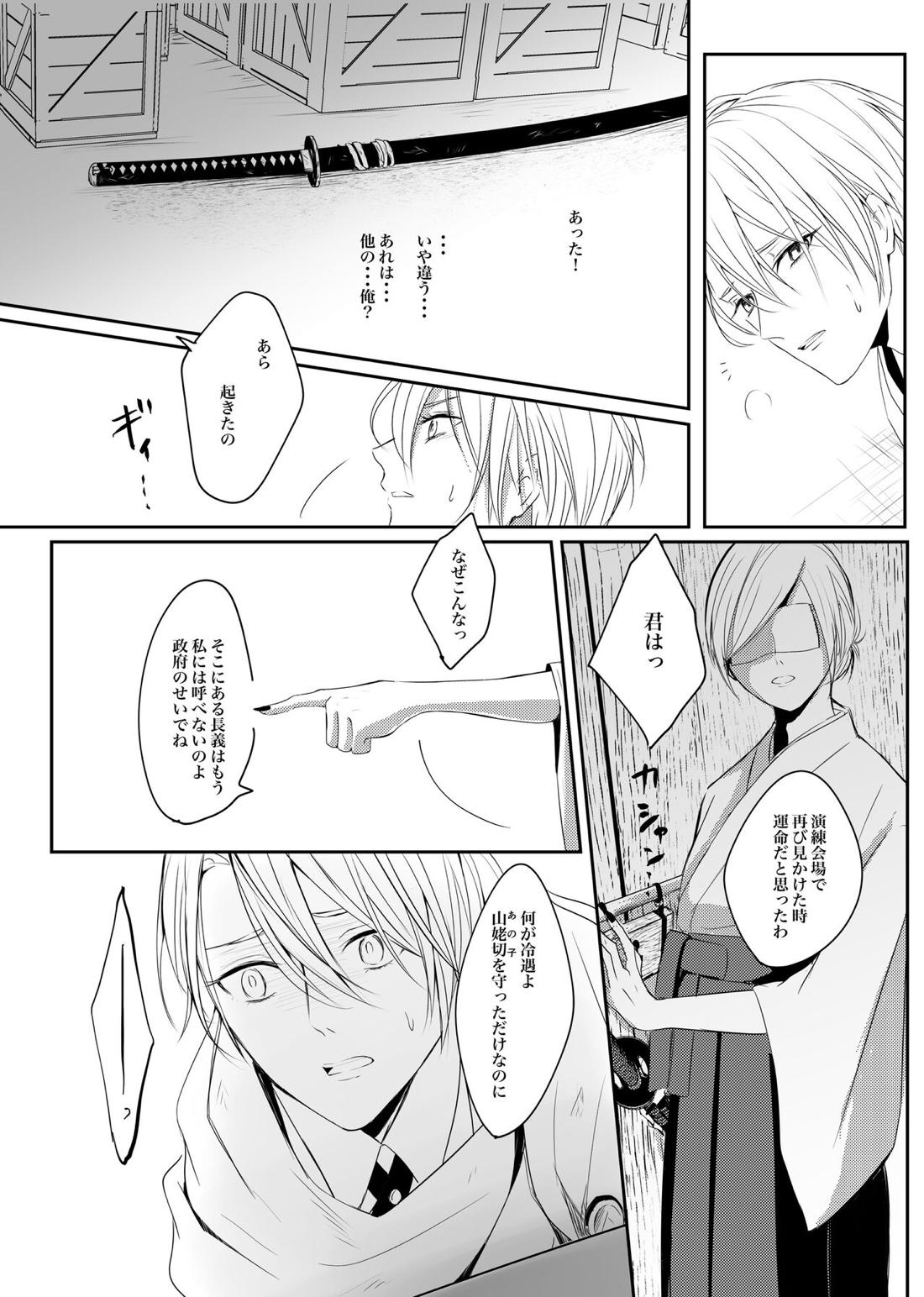 二振目山姥切長義の苦悩【刀剣乱舞/くにちょぎ】 page 41