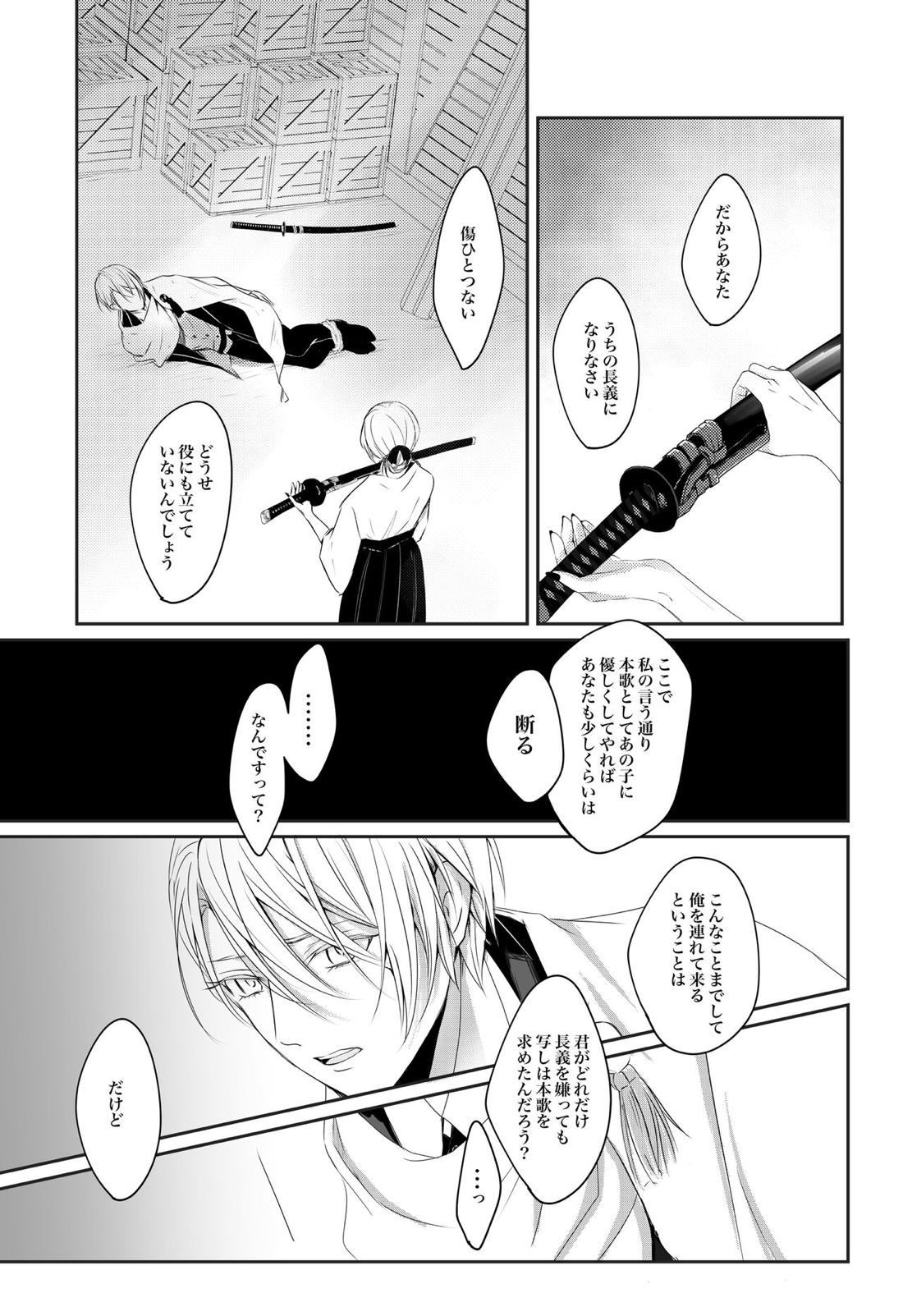 二振目山姥切長義の苦悩【刀剣乱舞/くにちょぎ】 page 42