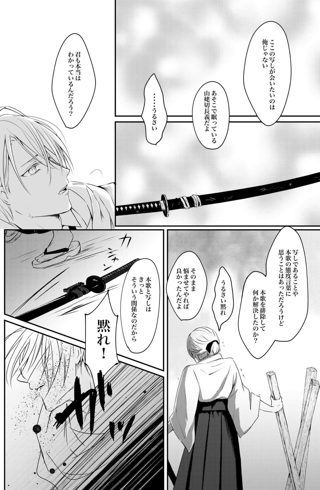 二振目山姥切長義の苦悩【刀剣乱舞/くにちょぎ】 page 43