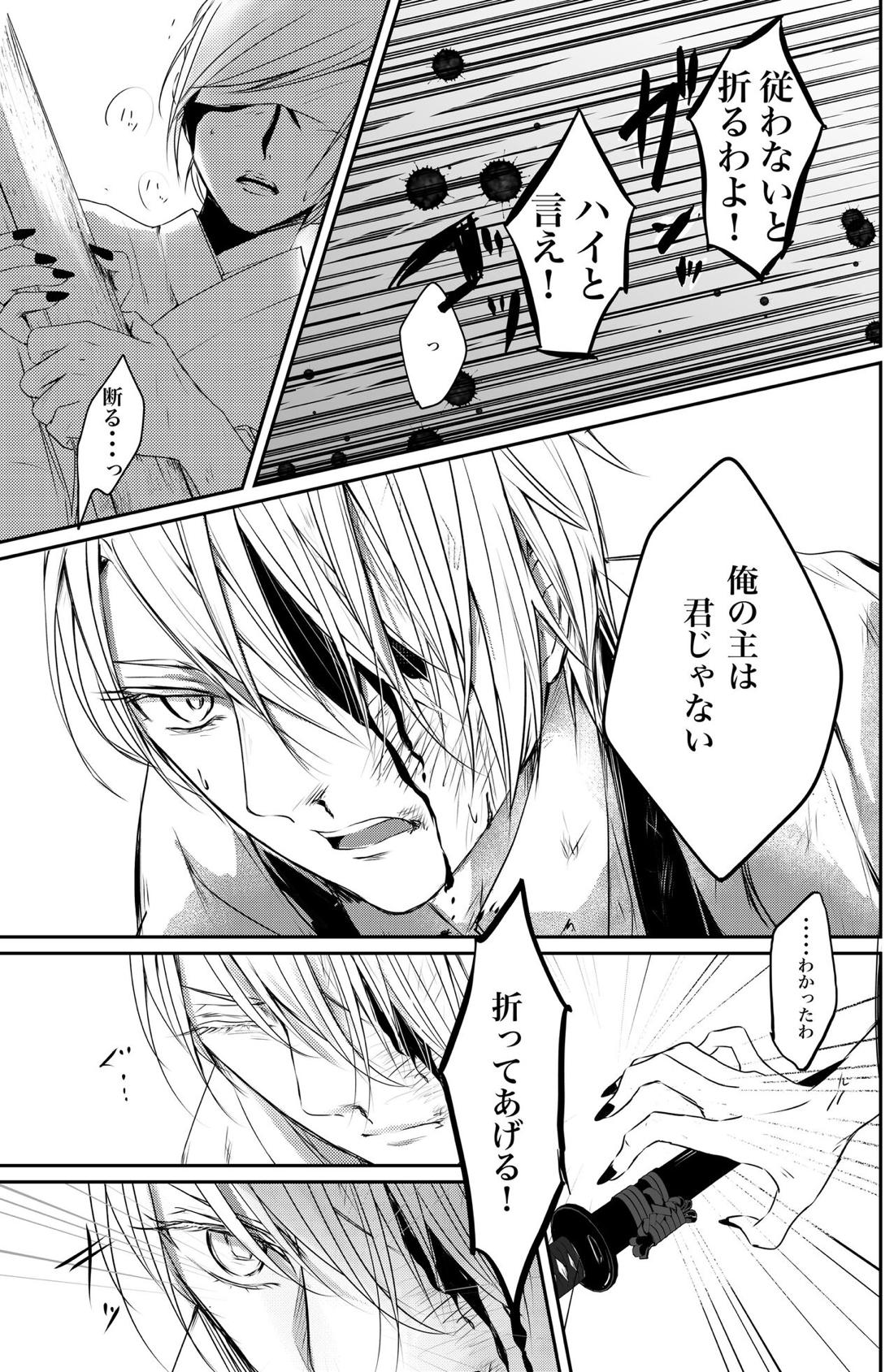 二振目山姥切長義の苦悩【刀剣乱舞/くにちょぎ】 page 44