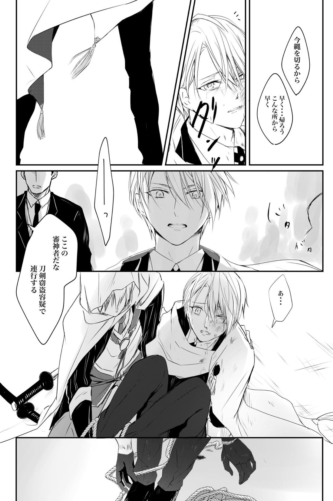 二振目山姥切長義の苦悩【刀剣乱舞/くにちょぎ】 page 48
