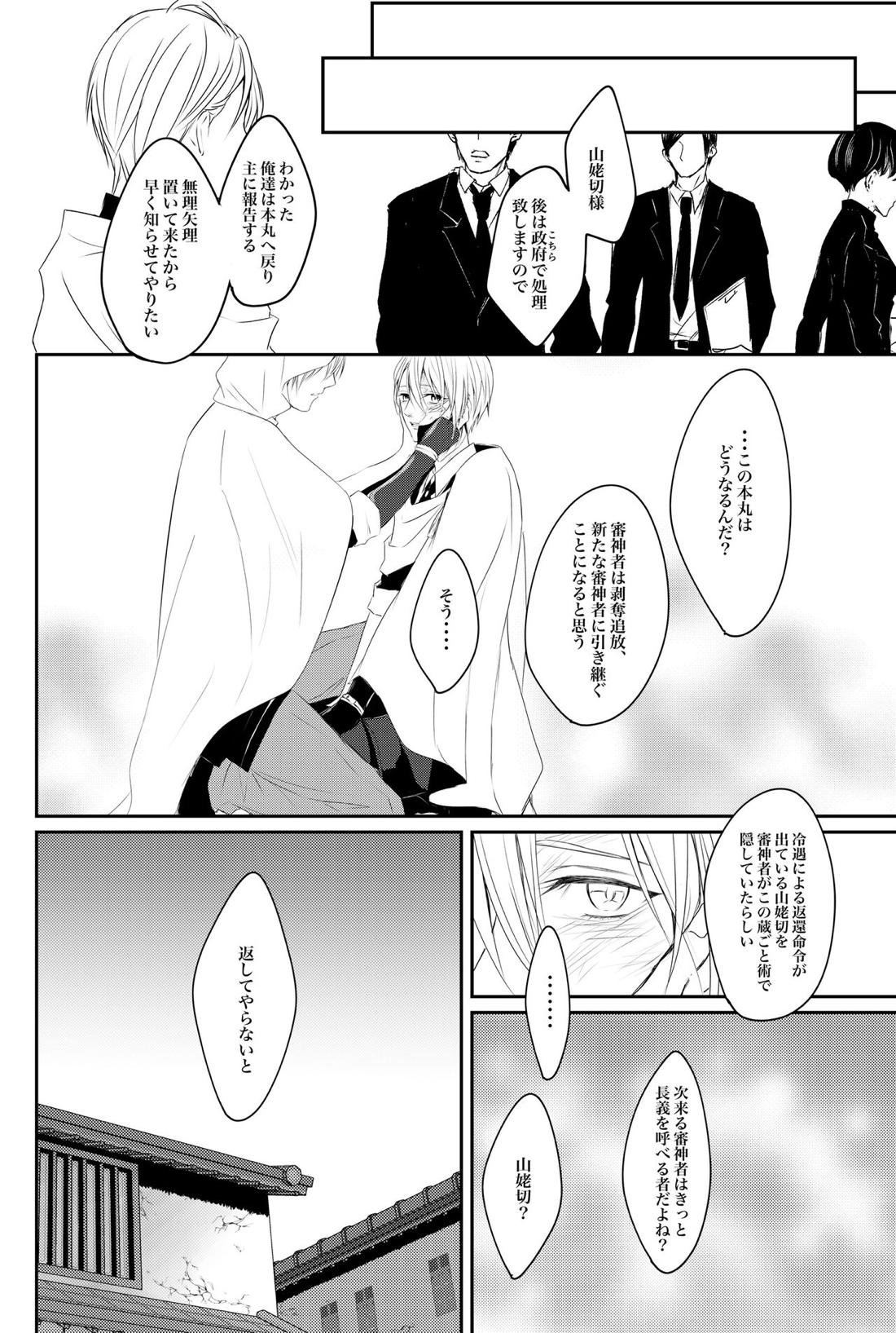 二振目山姥切長義の苦悩【刀剣乱舞/くにちょぎ】 page 51