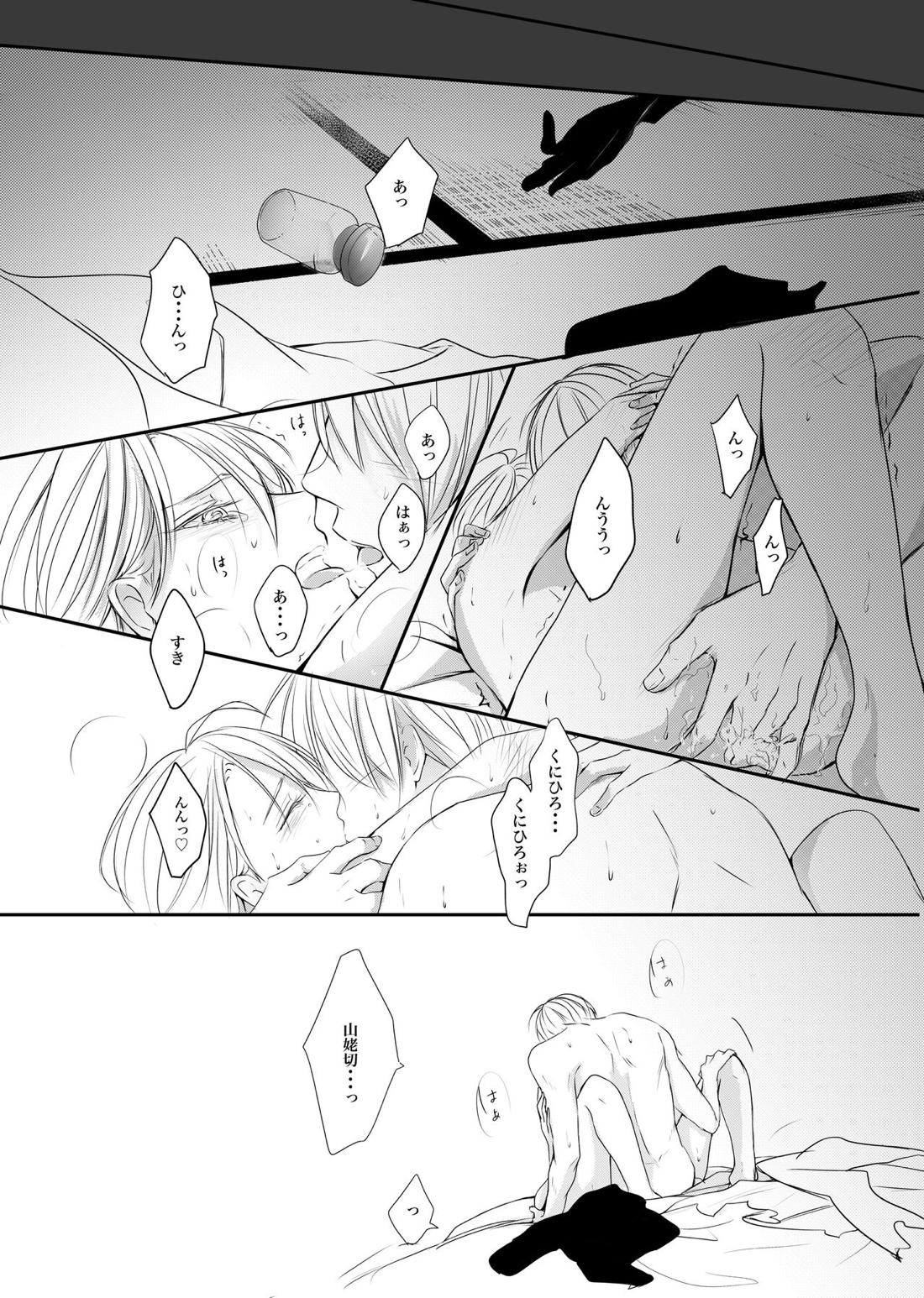 二振目山姥切長義の苦悩【刀剣乱舞/くにちょぎ】 page 59