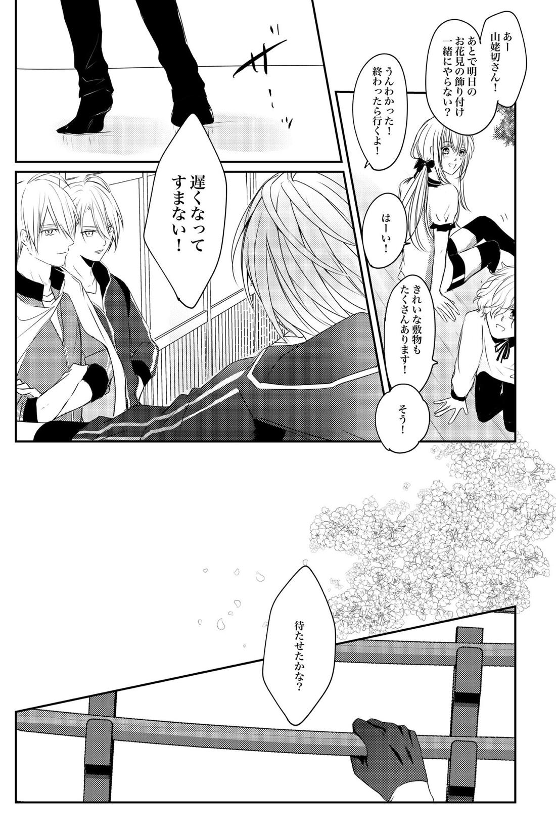 二振目山姥切長義の苦悩【刀剣乱舞/くにちょぎ】 page 64