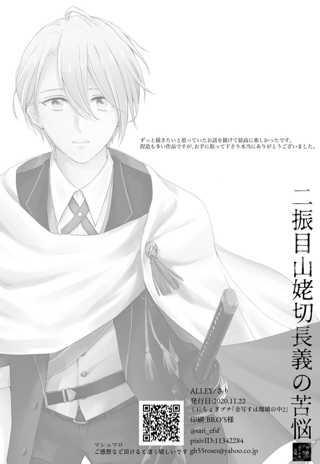 二振目山姥切長義の苦悩【刀剣乱舞/くにちょぎ】 page 67