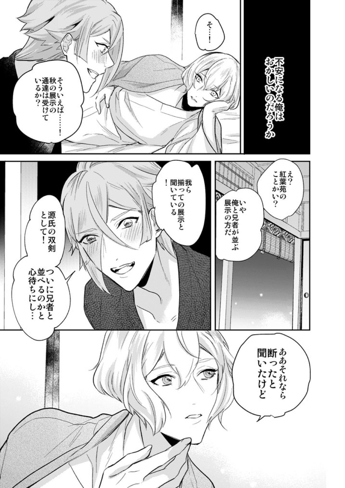 一刻の夢うつつ【刀剣乱舞/ 膝髭】 page 11