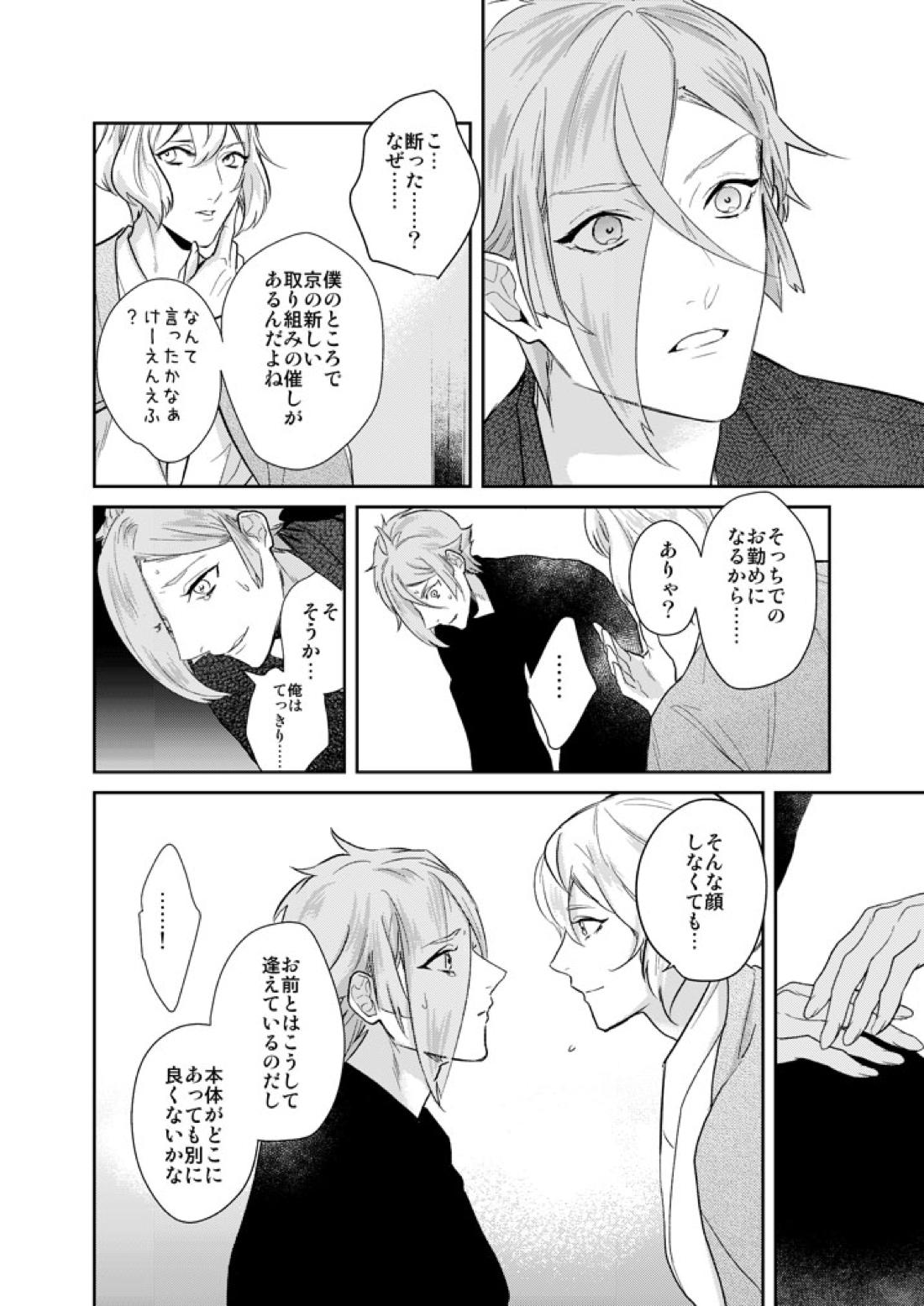 一刻の夢うつつ【刀剣乱舞/ 膝髭】 page 12