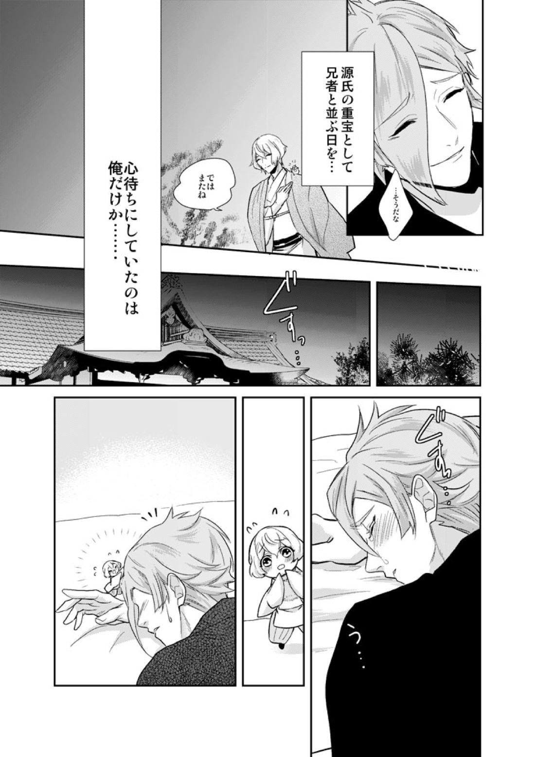 一刻の夢うつつ【刀剣乱舞/ 膝髭】 page 13