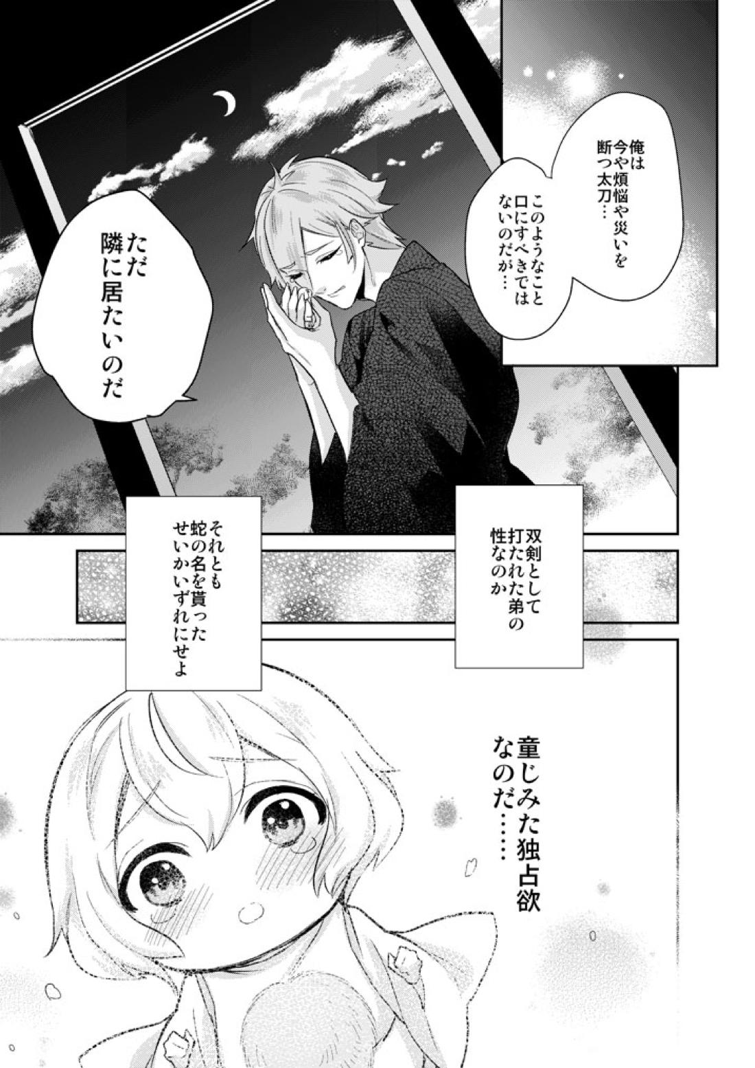 一刻の夢うつつ【刀剣乱舞/ 膝髭】 page 15