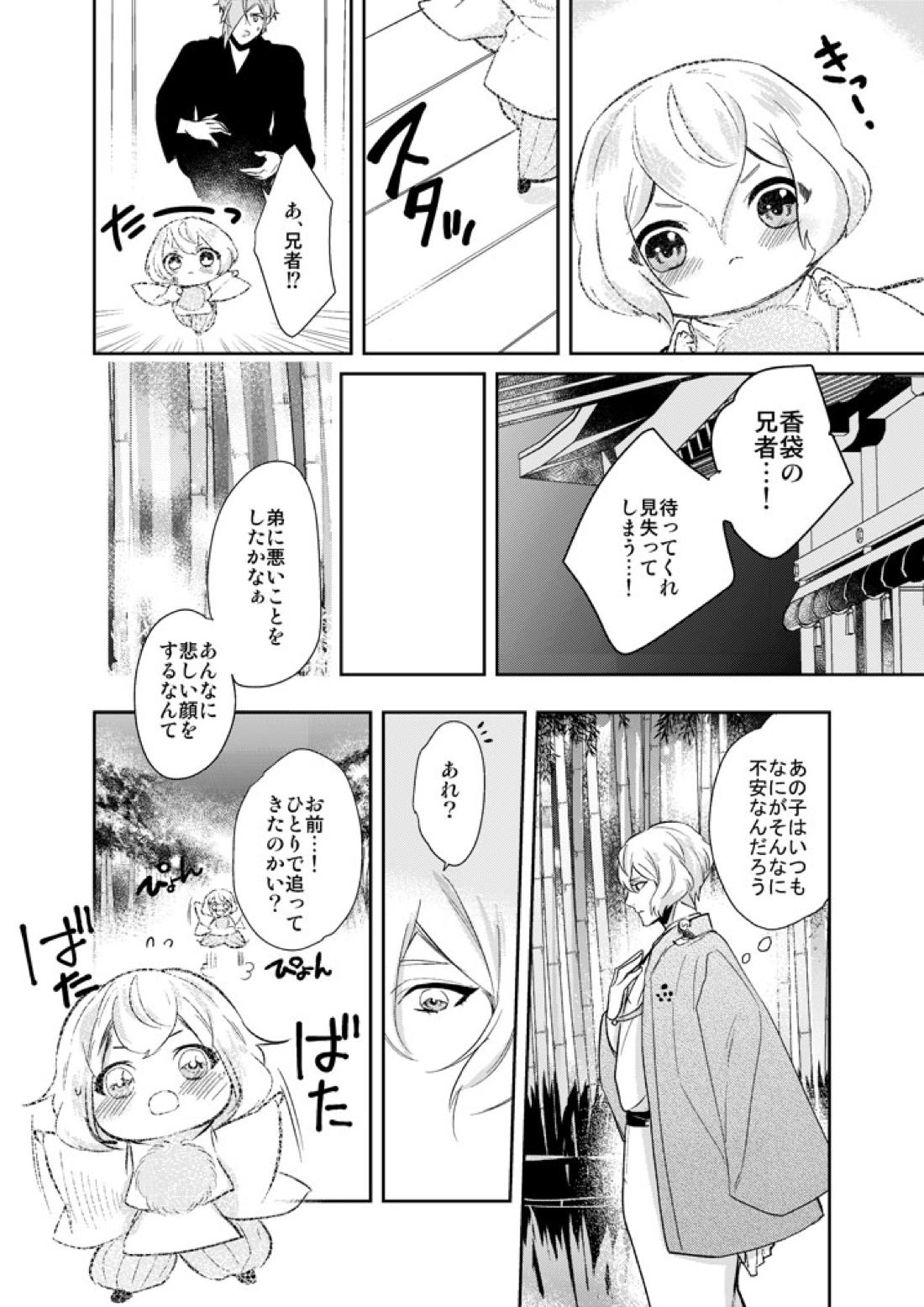 一刻の夢うつつ【刀剣乱舞/ 膝髭】 page 16