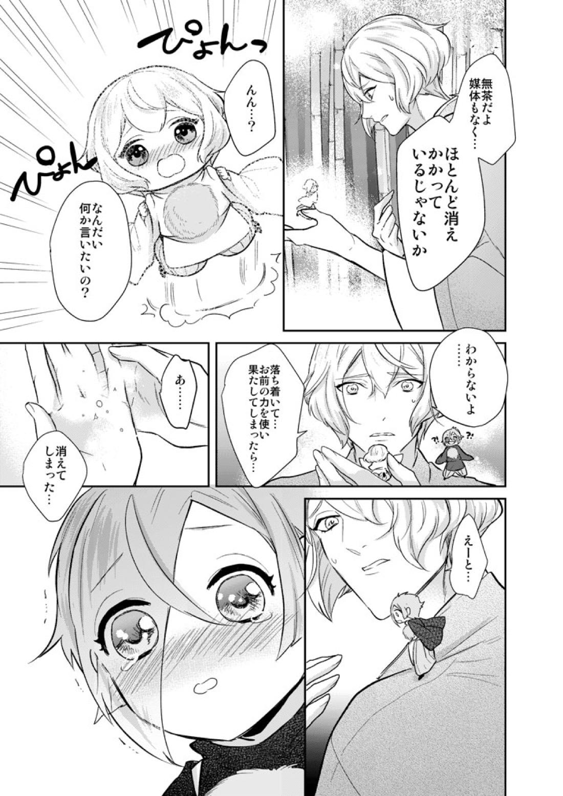 一刻の夢うつつ【刀剣乱舞/ 膝髭】 page 17