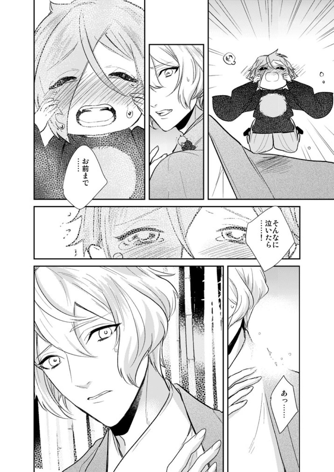 一刻の夢うつつ【刀剣乱舞/ 膝髭】 page 18