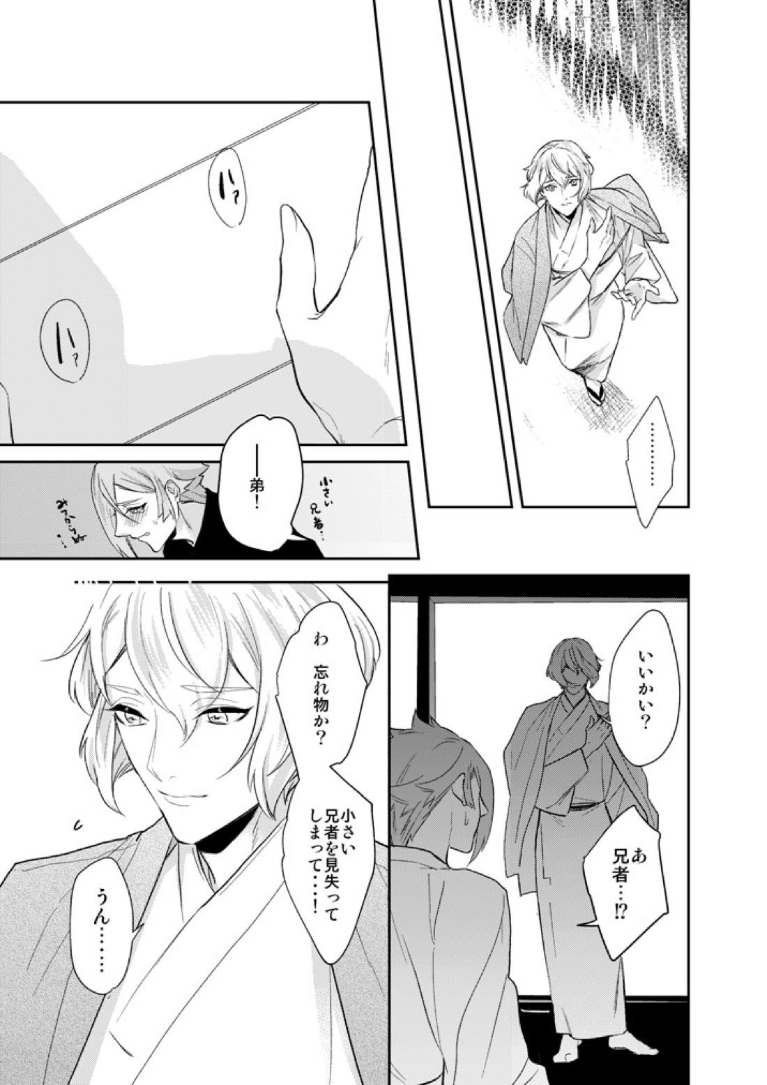 一刻の夢うつつ【刀剣乱舞/ 膝髭】 page 19