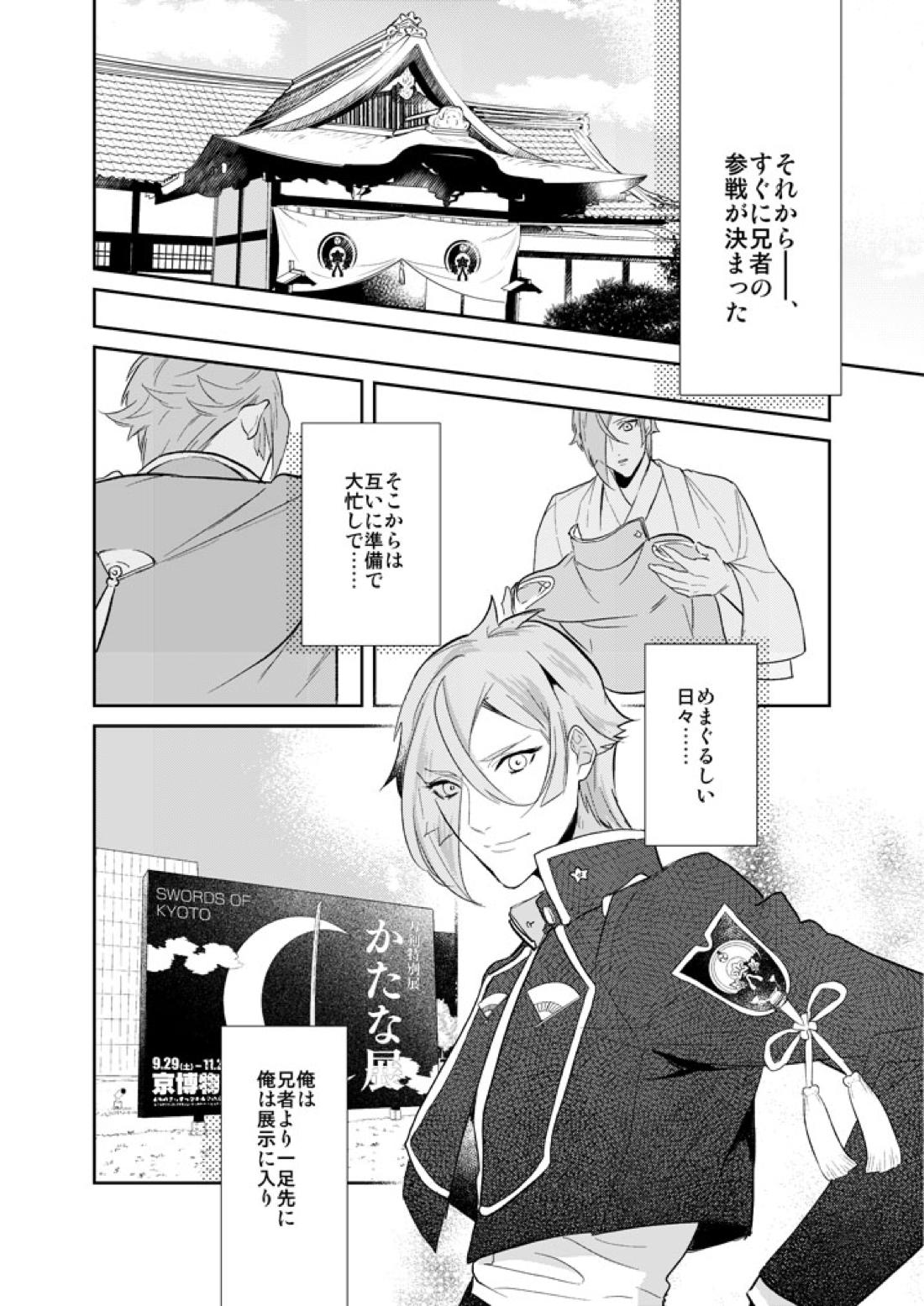 一刻の夢うつつ【刀剣乱舞/ 膝髭】 page 22