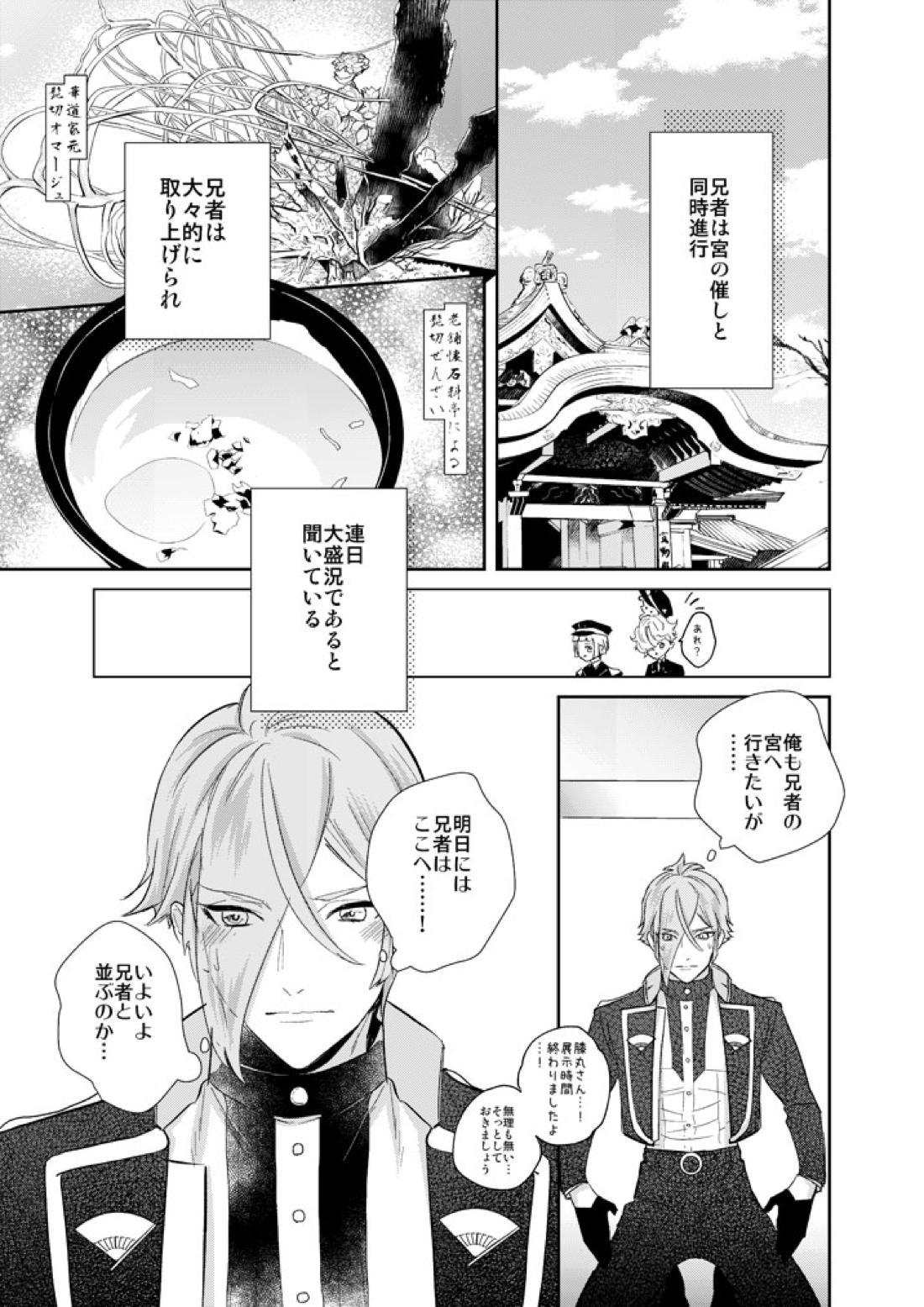 一刻の夢うつつ【刀剣乱舞/ 膝髭】 page 23