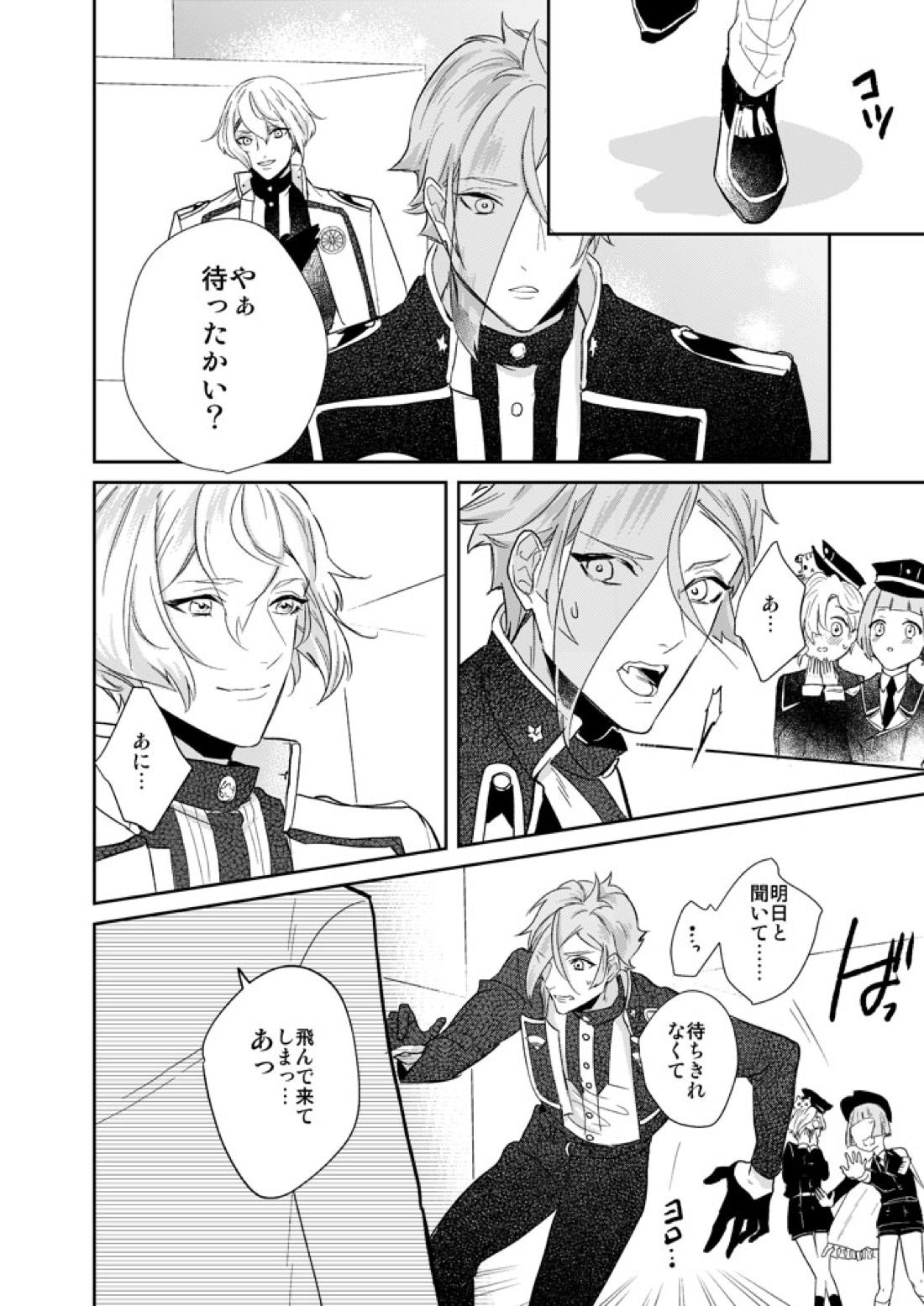 一刻の夢うつつ【刀剣乱舞/ 膝髭】 page 24