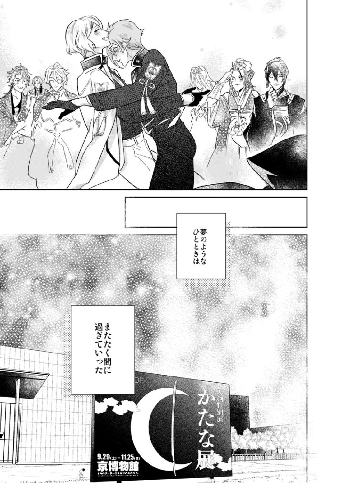 一刻の夢うつつ【刀剣乱舞/ 膝髭】 page 25