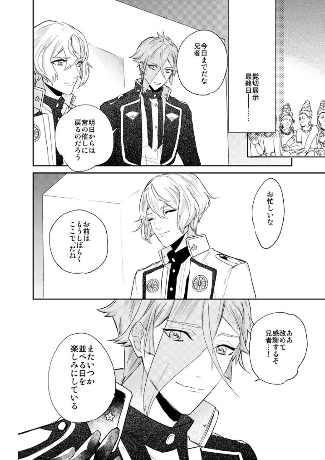 一刻の夢うつつ【刀剣乱舞/ 膝髭】 page 26
