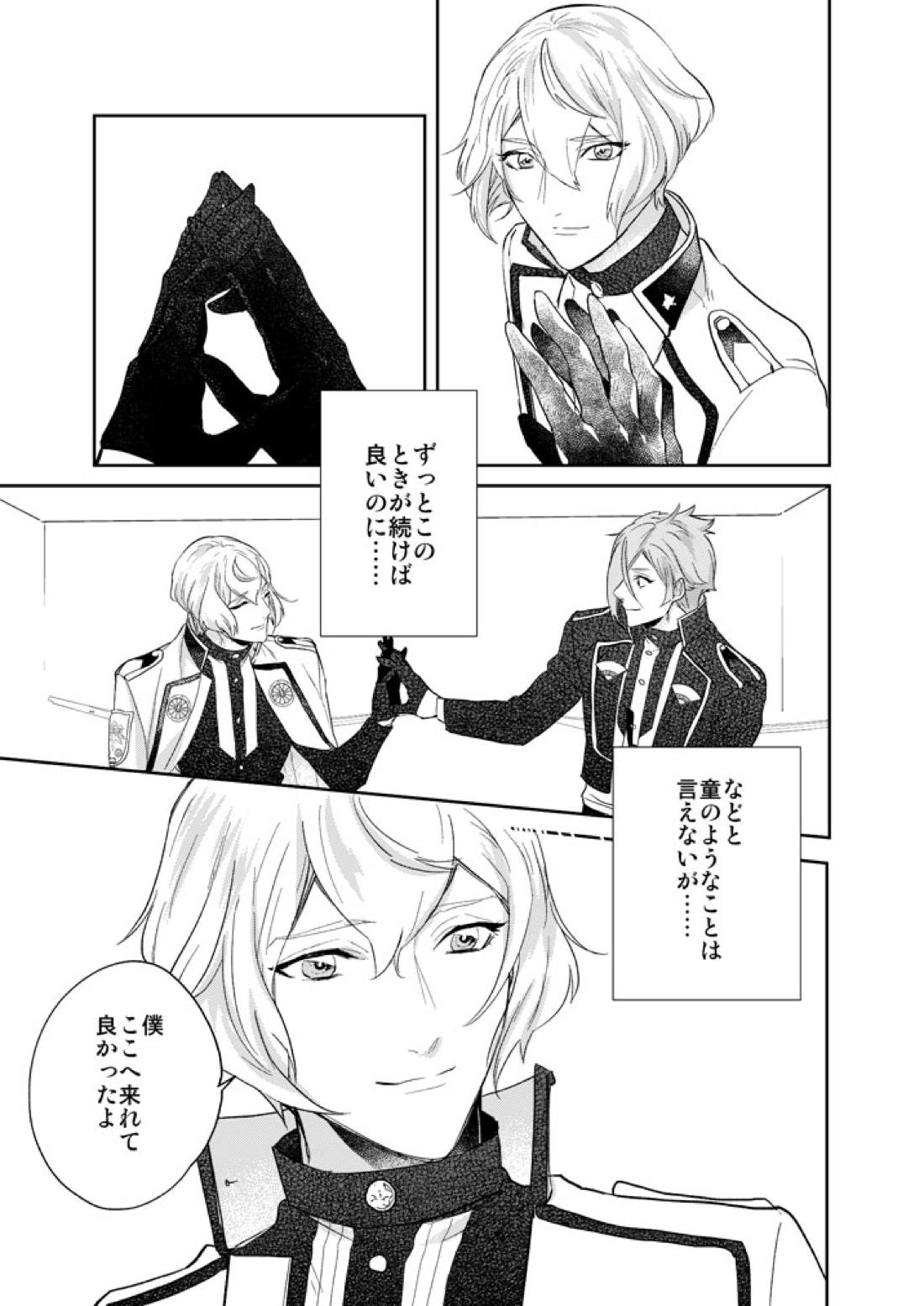 一刻の夢うつつ【刀剣乱舞/ 膝髭】 page 27
