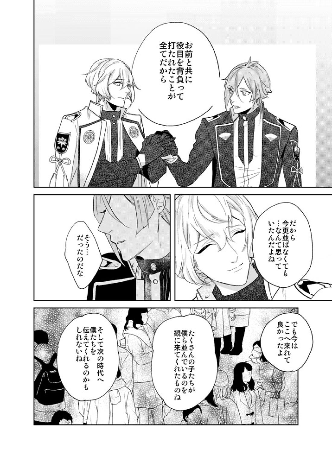 一刻の夢うつつ【刀剣乱舞/ 膝髭】 page 30