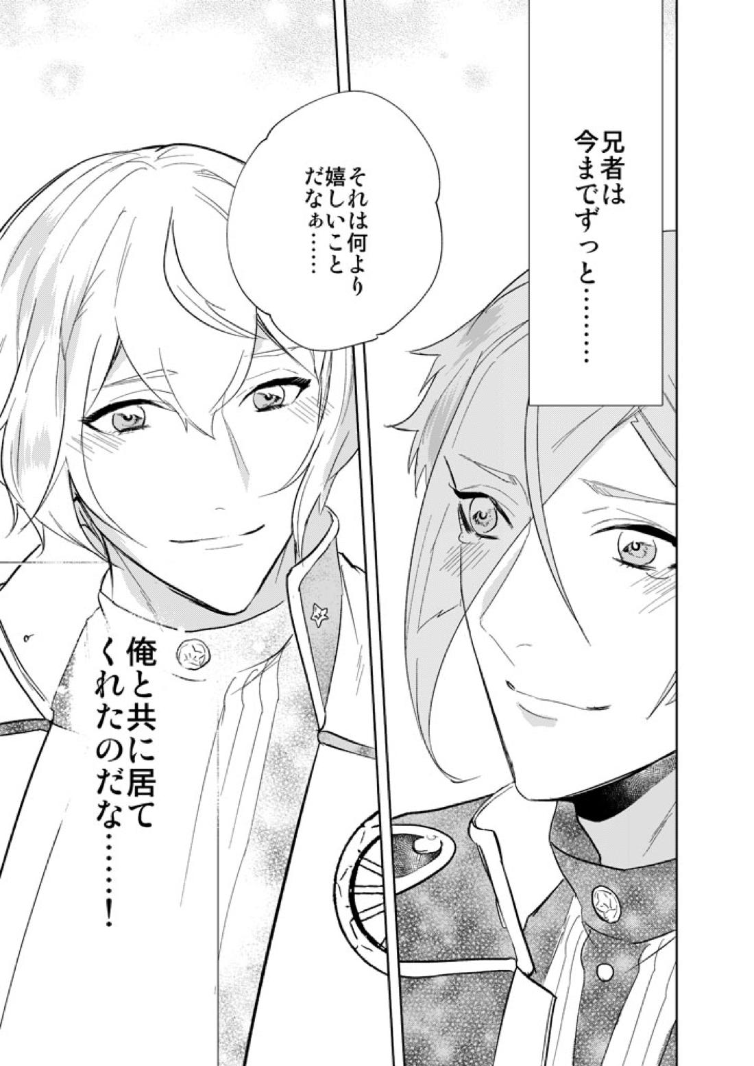 一刻の夢うつつ【刀剣乱舞/ 膝髭】 page 31
