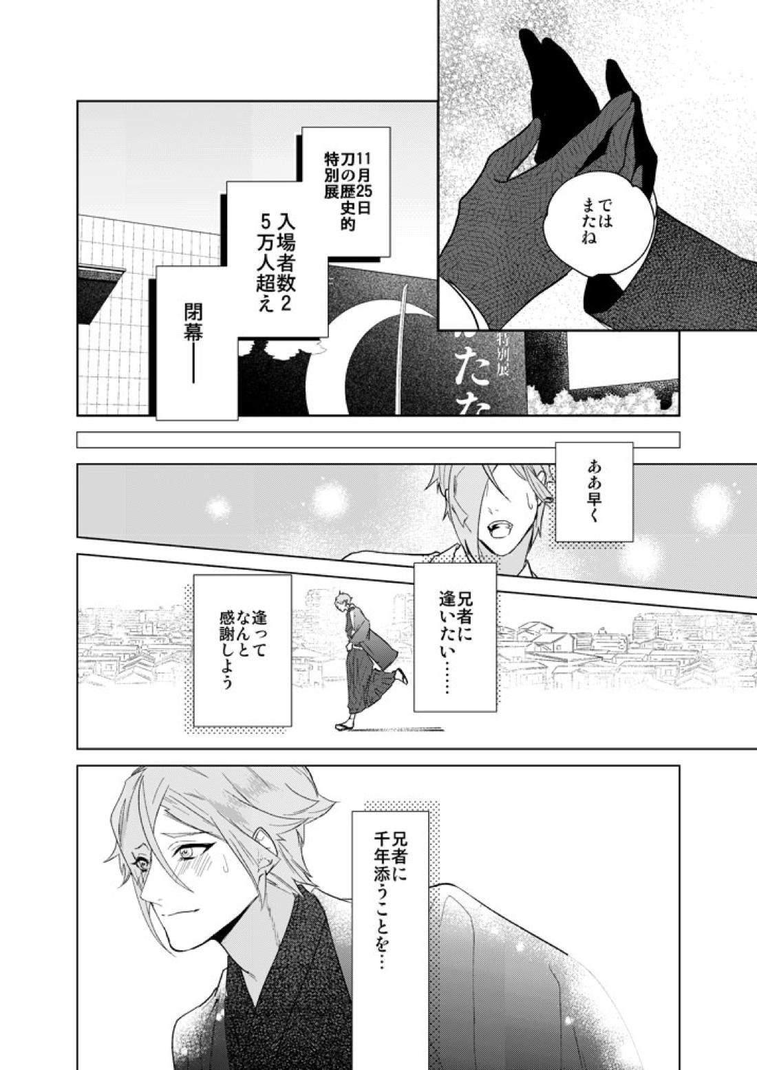 一刻の夢うつつ【刀剣乱舞/ 膝髭】 page 32