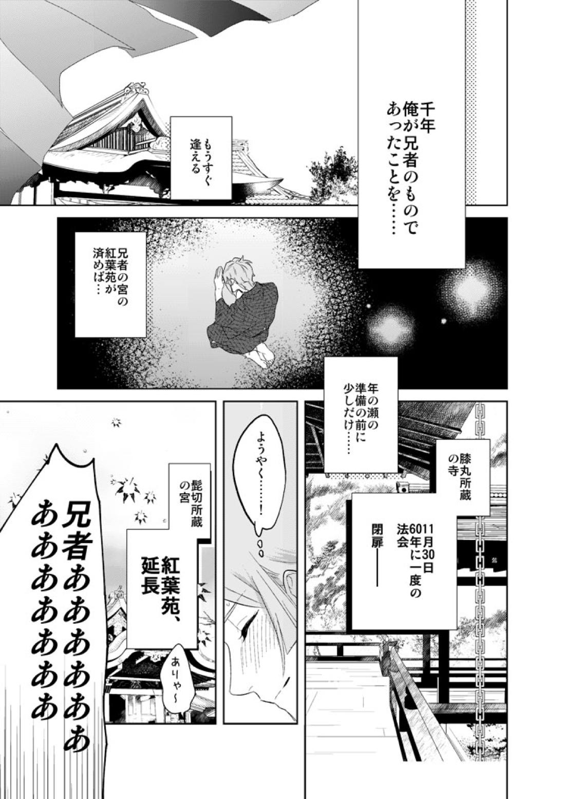 一刻の夢うつつ【刀剣乱舞/ 膝髭】 page 33