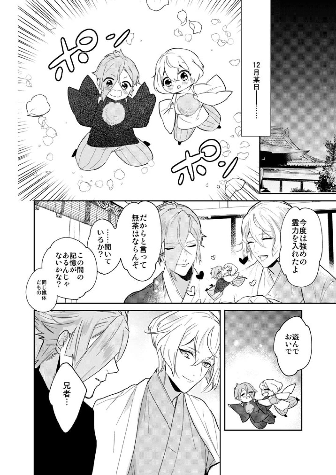 一刻の夢うつつ【刀剣乱舞/ 膝髭】 page 34