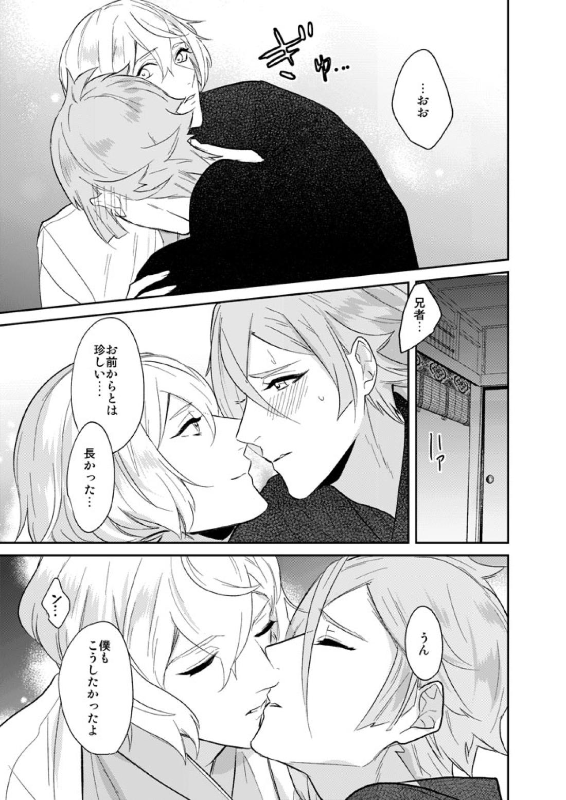 一刻の夢うつつ【刀剣乱舞/ 膝髭】 page 35
