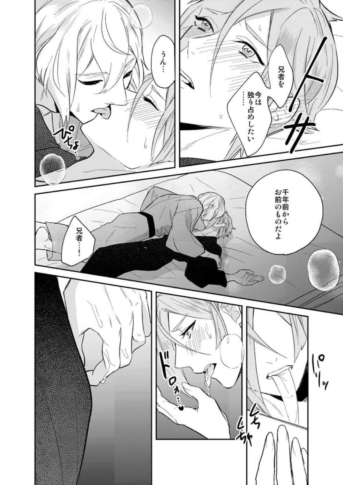 一刻の夢うつつ【刀剣乱舞/ 膝髭】 page 36