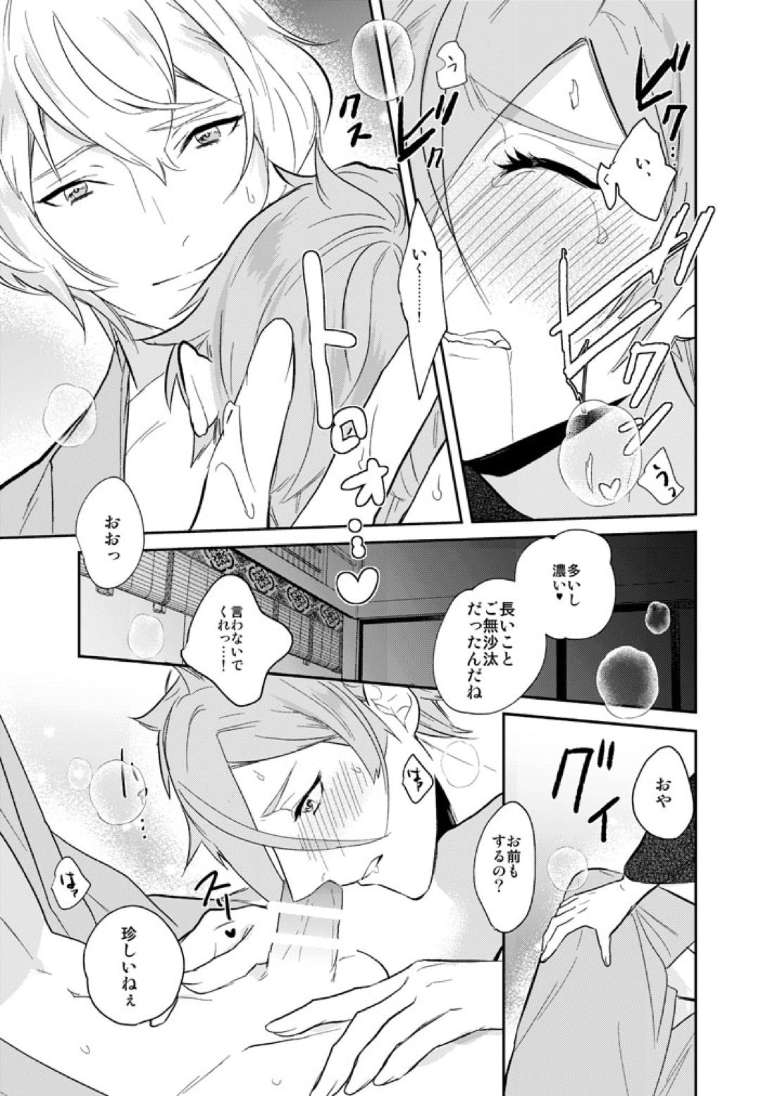 一刻の夢うつつ【刀剣乱舞/ 膝髭】 page 39