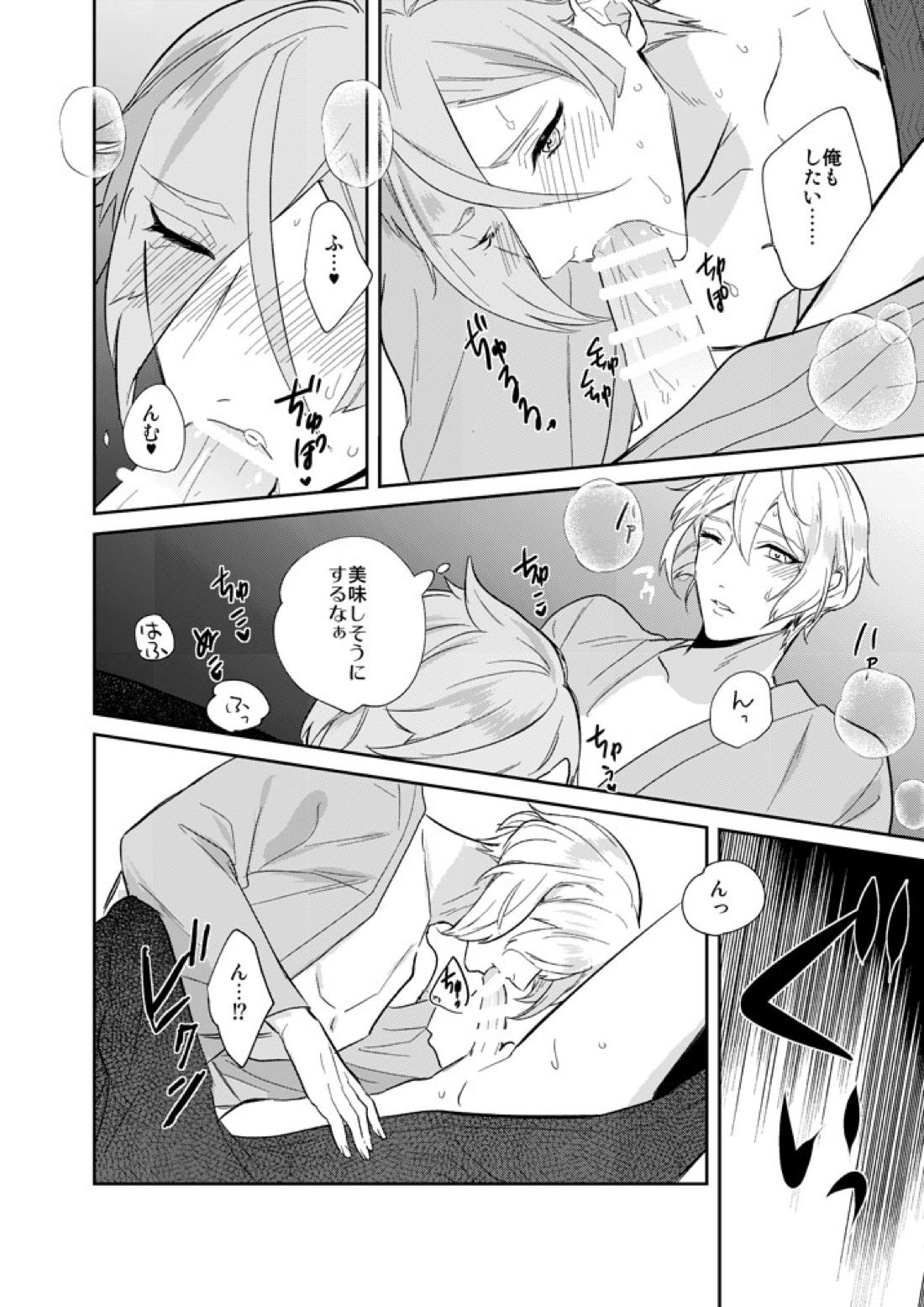 一刻の夢うつつ【刀剣乱舞/ 膝髭】 page 40