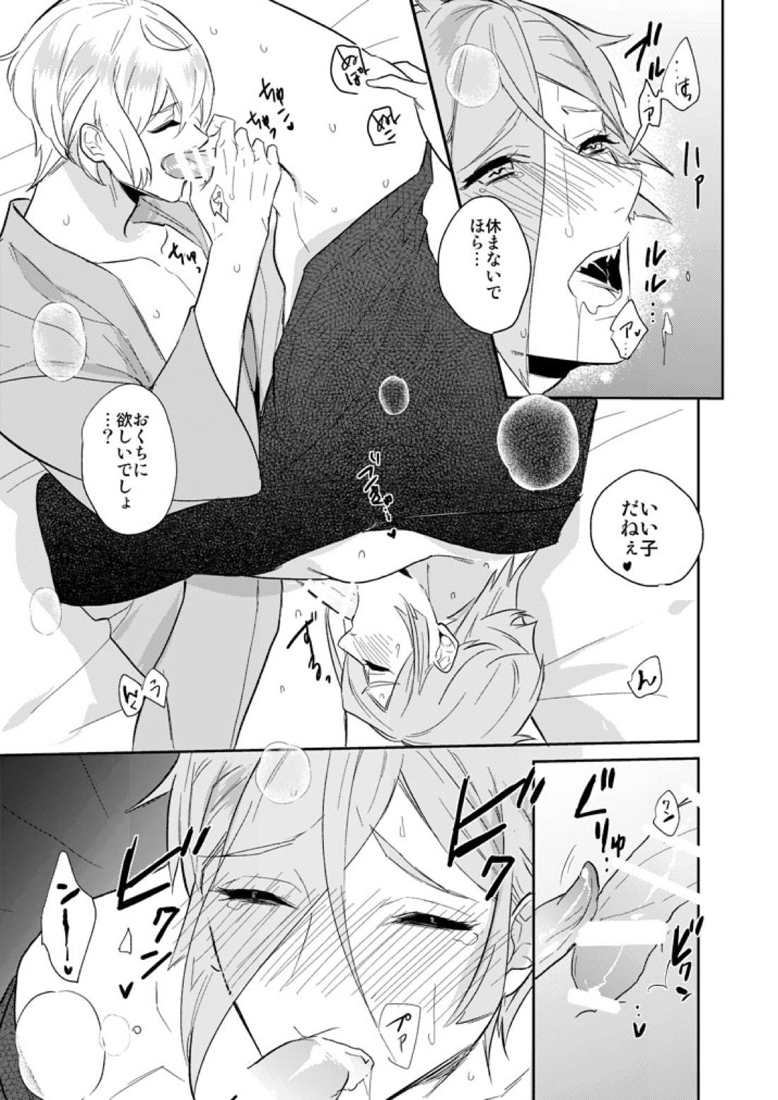 一刻の夢うつつ【刀剣乱舞/ 膝髭】 page 41
