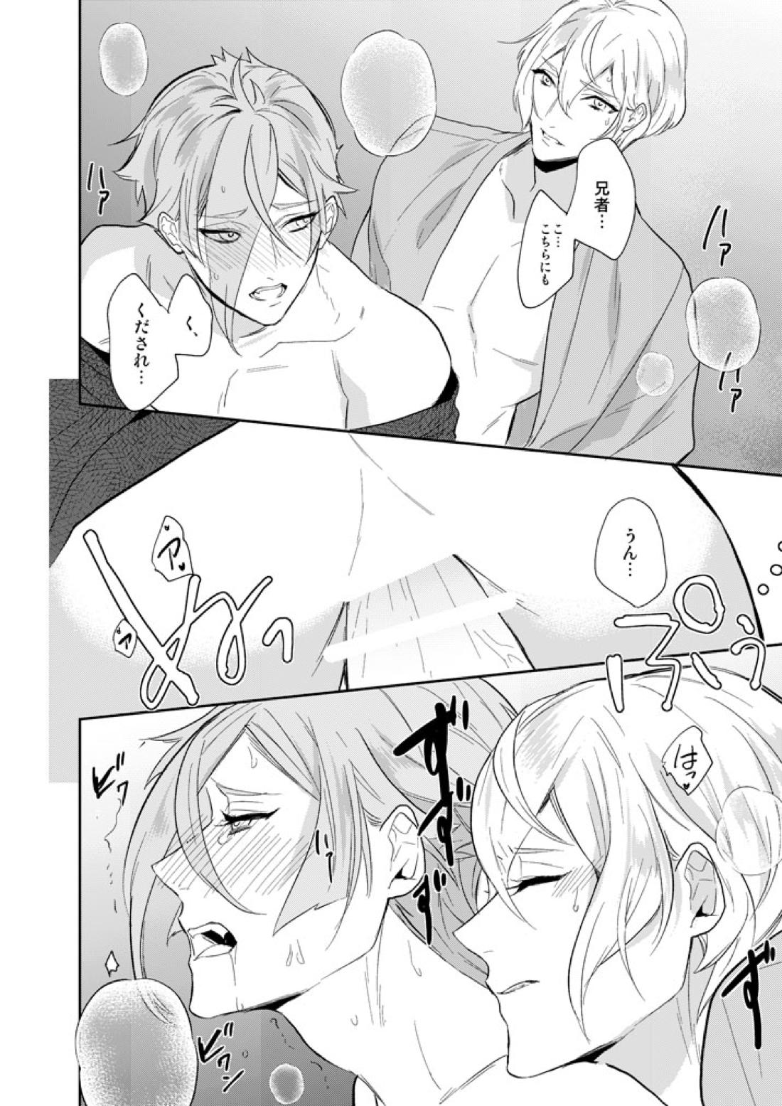 一刻の夢うつつ【刀剣乱舞/ 膝髭】 page 42