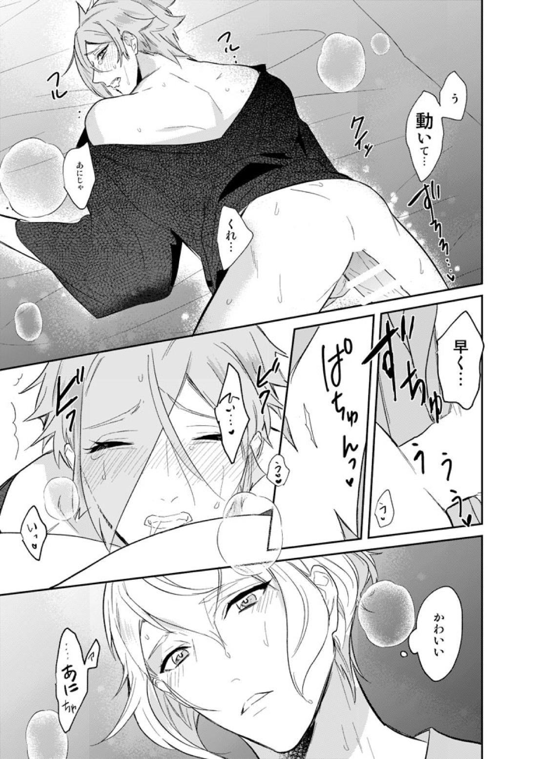 一刻の夢うつつ【刀剣乱舞/ 膝髭】 page 43