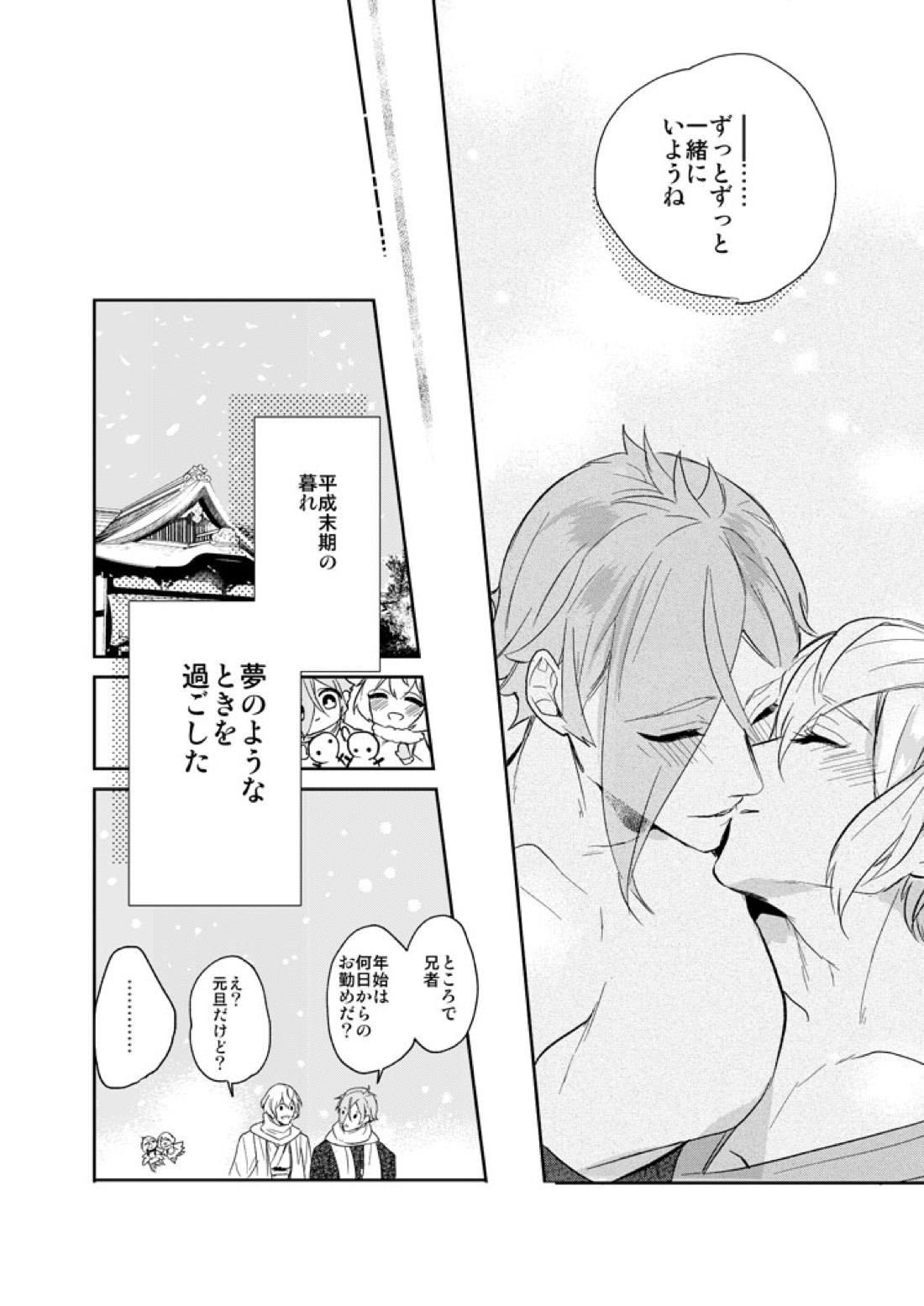 一刻の夢うつつ【刀剣乱舞/ 膝髭】 page 46