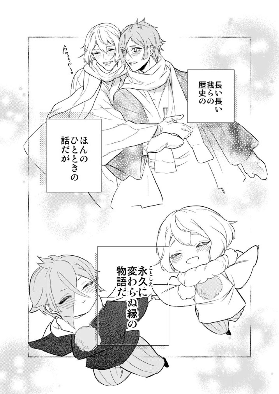 一刻の夢うつつ【刀剣乱舞/ 膝髭】 page 47