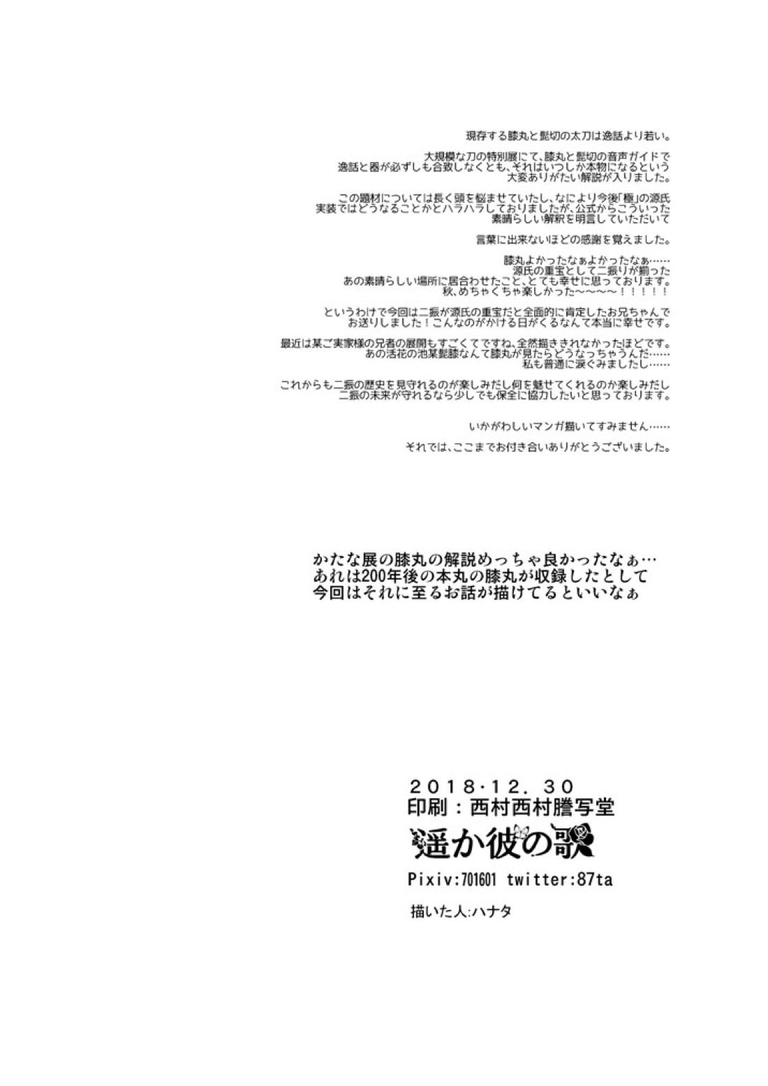 一刻の夢うつつ【刀剣乱舞/ 膝髭】 page 48