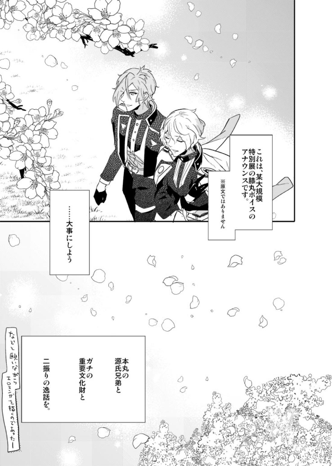 一刻の夢うつつ【刀剣乱舞/ 膝髭】 page 50