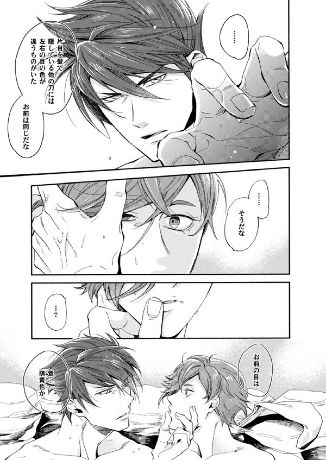 錫のきざはし【刀剣乱舞/大鶯】 page 12