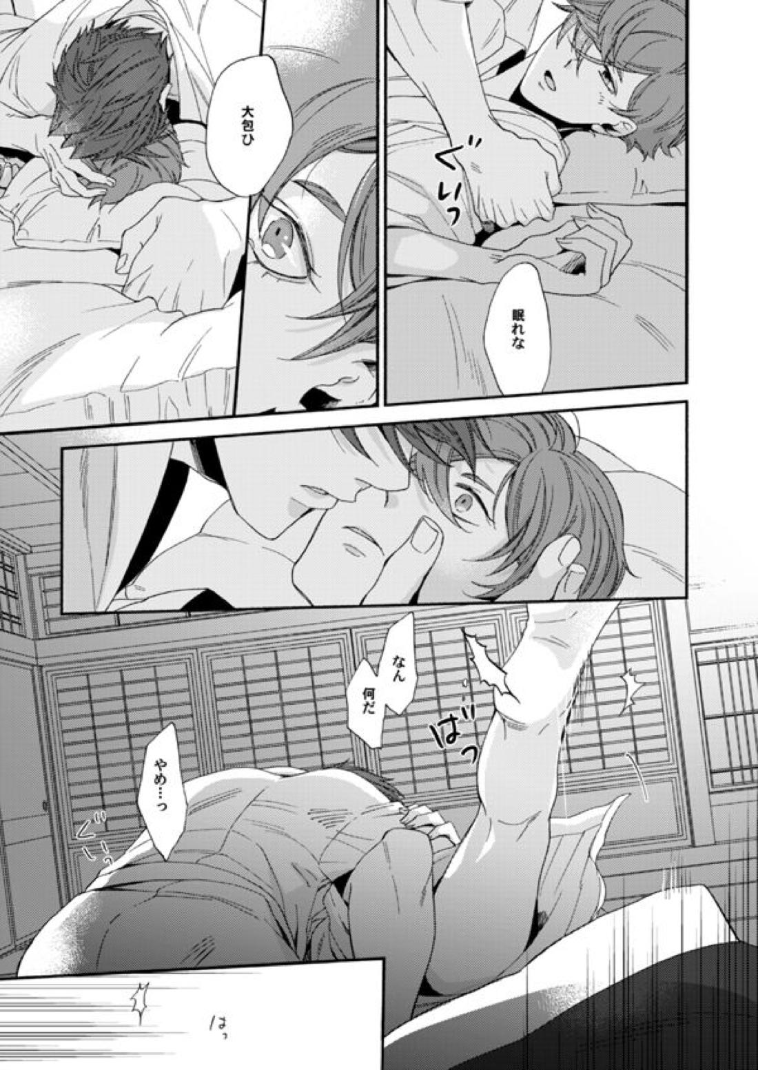 錫のきざはし【刀剣乱舞/大鶯】 page 14