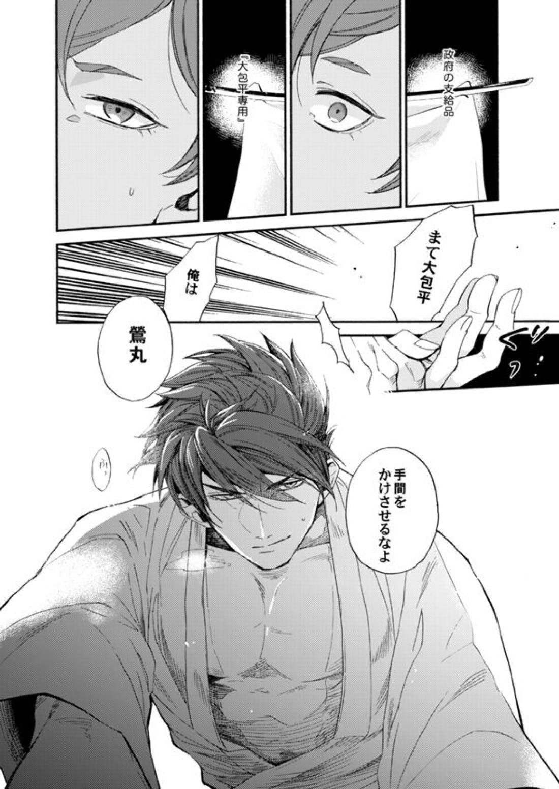 錫のきざはし【刀剣乱舞/大鶯】 page 15