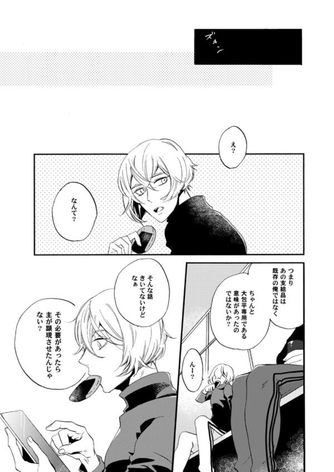 錫のきざはし【刀剣乱舞/大鶯】 page 18