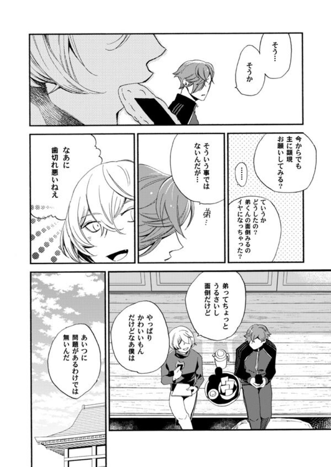錫のきざはし【刀剣乱舞/大鶯】 page 19
