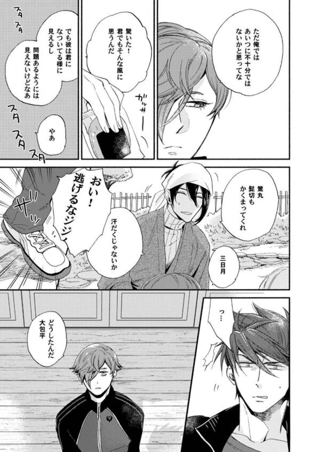 錫のきざはし【刀剣乱舞/大鶯】 page 20
