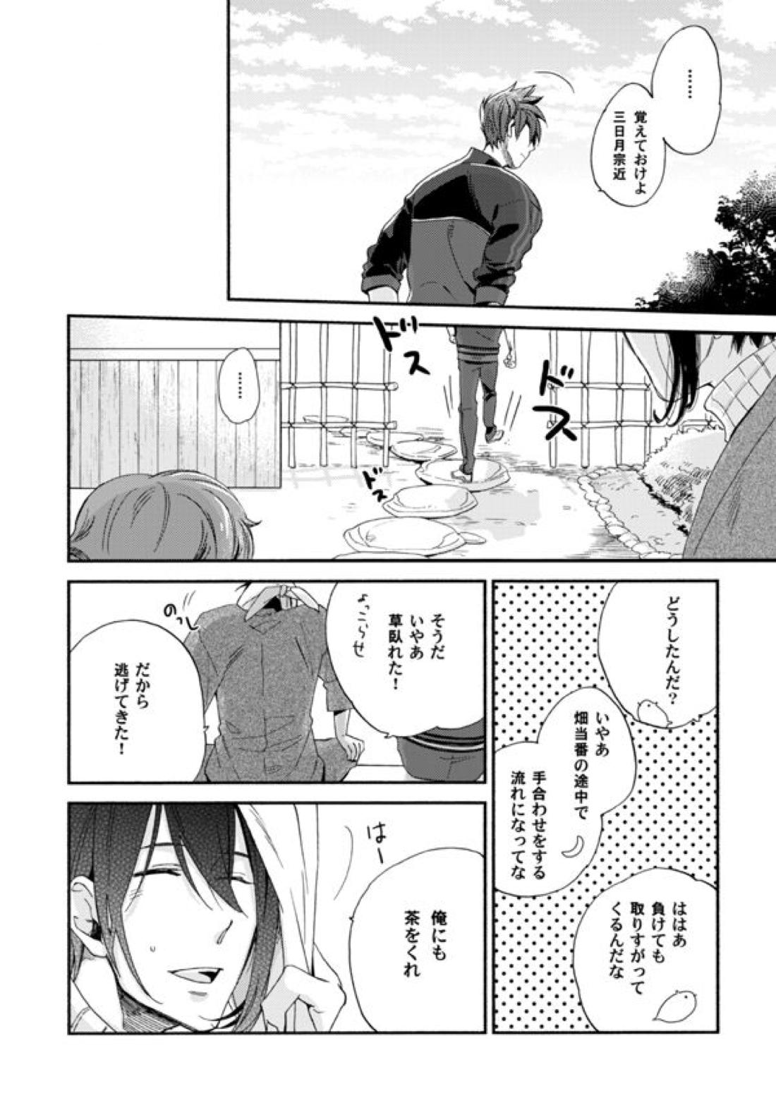 錫のきざはし【刀剣乱舞/大鶯】 page 21